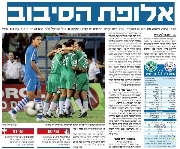 סיקור המשחק בידיעות אחרונות