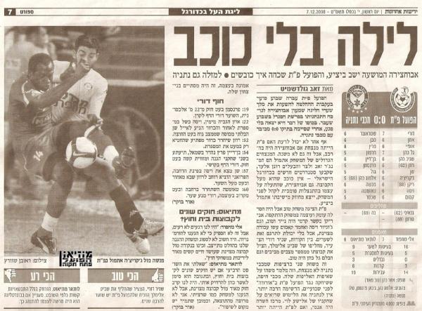 סיקור המשחק מתוך ידיעות אחרונות