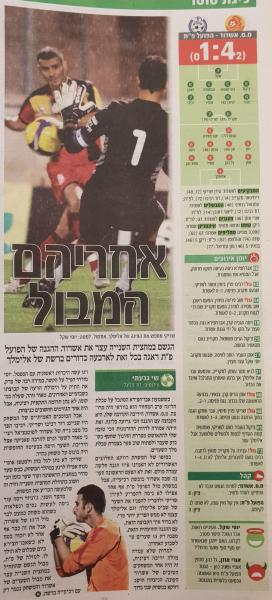 סיקור המשחק במעריב