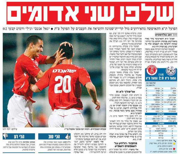 סיקור המשחק בידיעות אחרונות