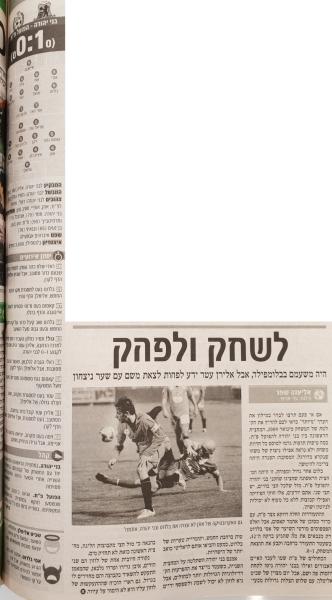 סיקור המשחק במעריב