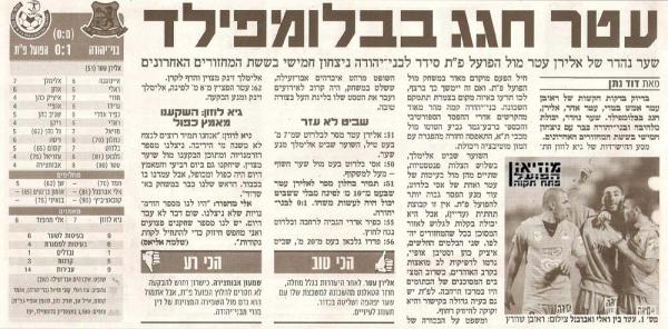 סיקור המשחק מתוך ידיעות אחרונות