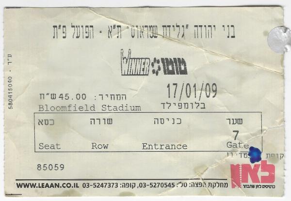 כרטיס למשחק בין הפועל פתח תקוה ובני יהודה