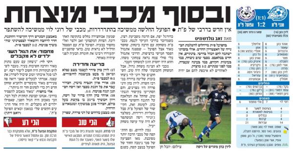 סיקור המשחק בידיעות אחרונות