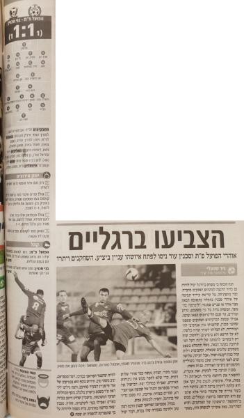 סיקור המשחק במעריב
