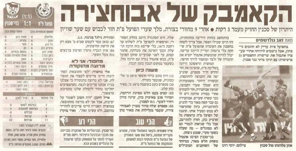 סיקור המשחק מתוך ידיעות אחרונות