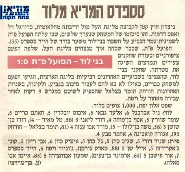 גביע - סיבוב ט' - בני לוד (0:1) - סיקור המשחק מתוך ידיעות אחרונות