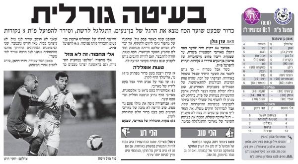 סיקור המשחק בידיעות אחרונות