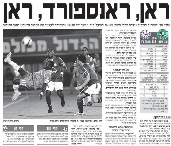 סיקור המשחק בידיעות אחרונות