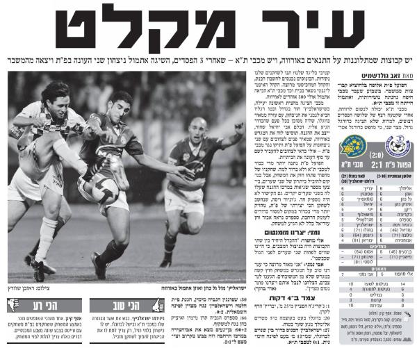 סיקור המשחק בידיעות אחרונות