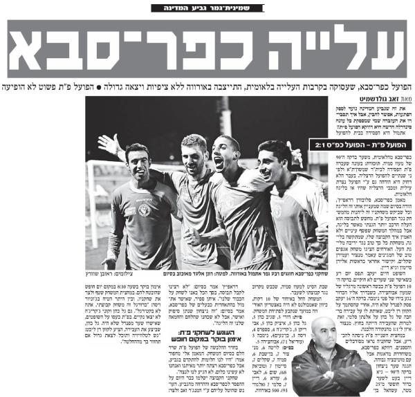גביע - שמינית גמר - הפועל כפר-סבא (2:1) - סיקור המשחק בידיעות אחרונות