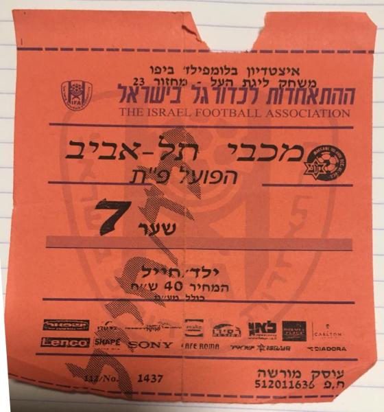 כרטיס למשחק בין הפועל פתח תקוה ומכבי תל-אביב