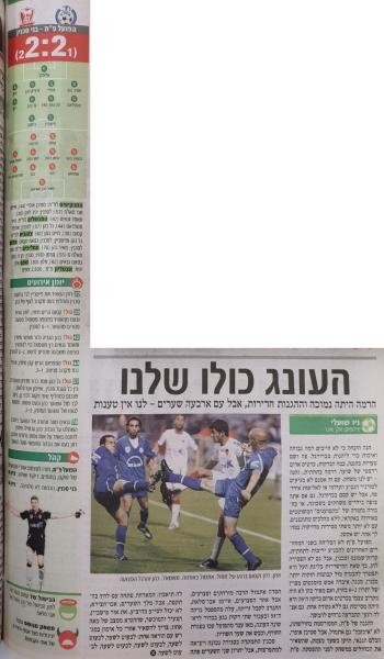סיקור המשחק במעריב