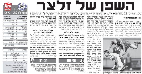 סיקור המשחק בידיעות אחרונות