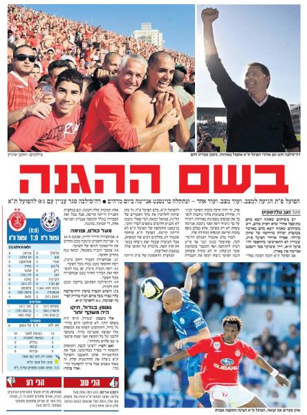 סיקור המשחק בידיעות אחרונות