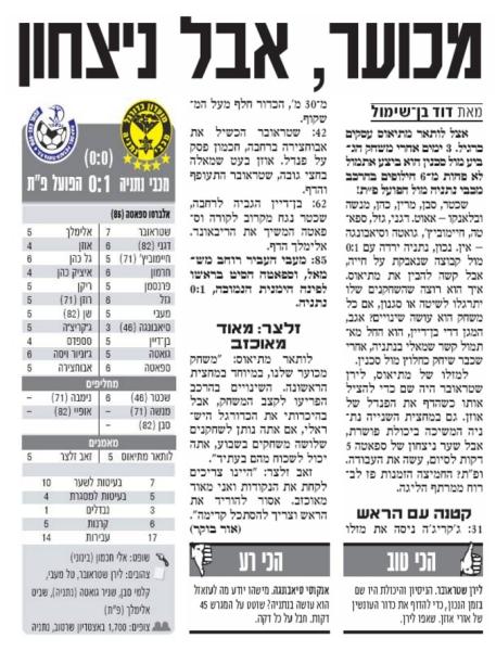 סיקור המשחק בידיעות אחרונות
