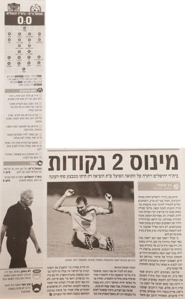 סיקור המשחק במעריב