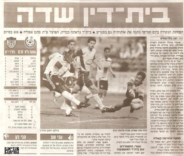 סיקור המשחק מתוך ידיעות אחרונות