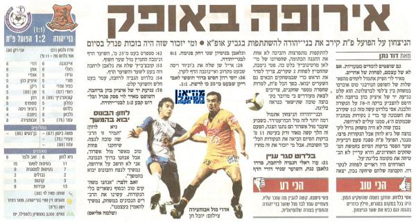סיקור המשחק מתוך ידיעות אחרונות