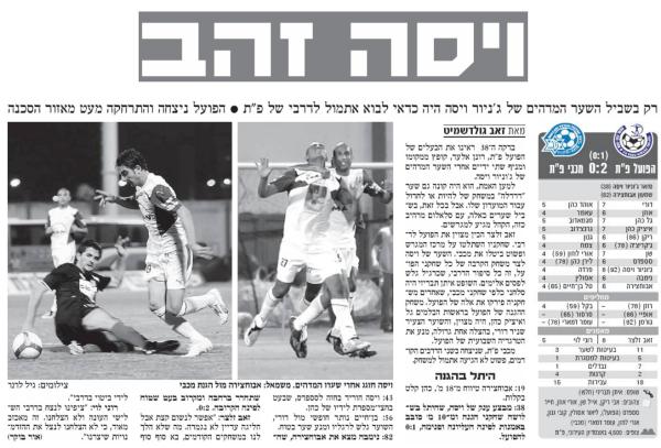 סיקור המשחק בידיעות אחרונות