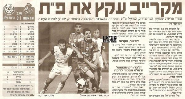 סיקור המשחק מתוך ידיעות אחרונות