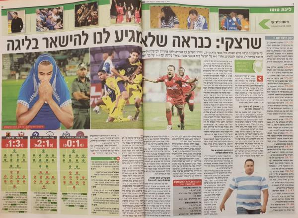 סיקור המשחק במעריב