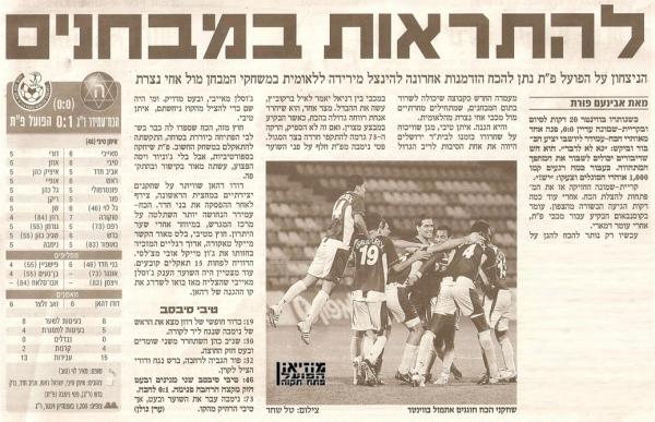 סיקור המשחק מתוך ידיעות אחרונות