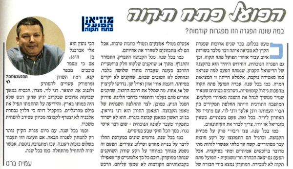 לקראת פתיחת עונת 2009/2010, מתוך "שם המשחק".