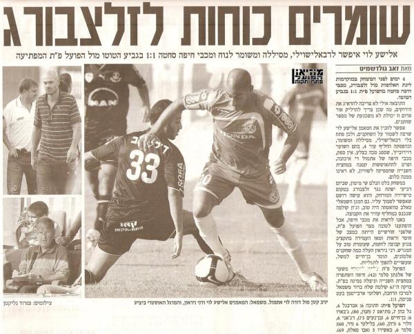 טוטו - מחזור 3 - מכבי חיפה (1:1) - סיקור המשחק מתוך ידיעות אחרונות