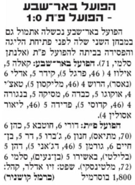 טוטו - מחזור 4 - הפועל באר-שבע (0:1) - סיקור המשחק בידיעות אחרונות