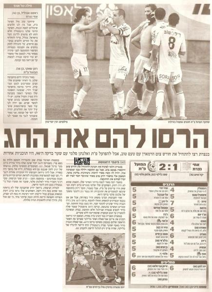 סיקור המשחק מתוך ידיעות אחרונות