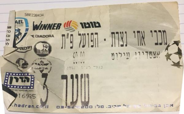 כרטיס למשחק בין הפועל פתח תקוה ומכבי אחי נצרת