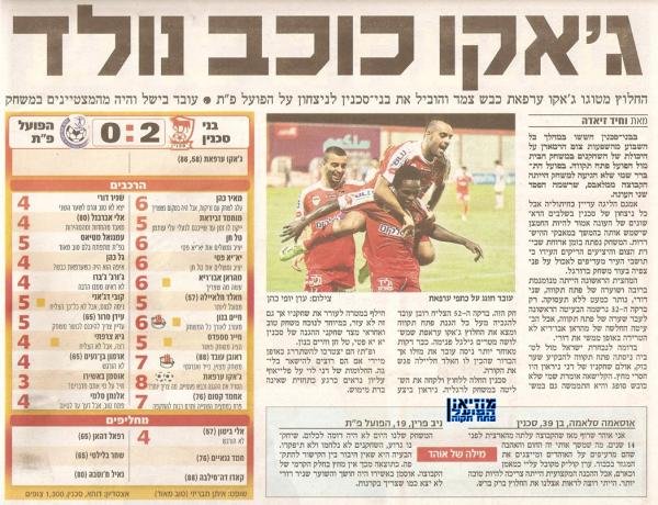 סיקור המשחק מתוך ידיעות אחרונות