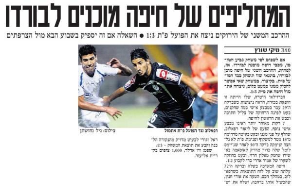 סיקור המשחק בידיעות אחרונות
