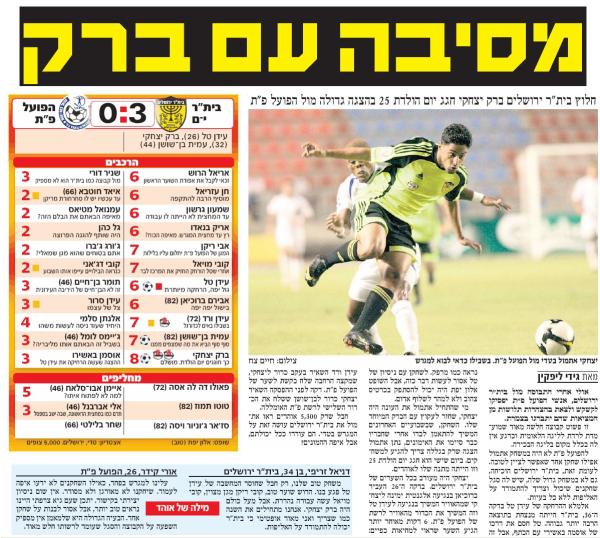 סיקור המשחק בידיעות אחרונות