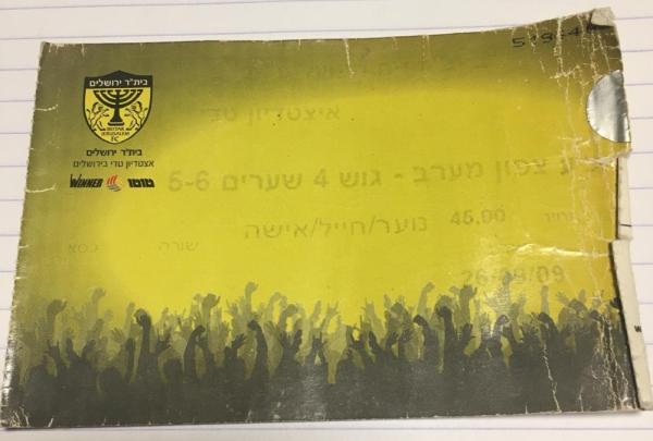 כרטיס למשחק בין הפועל פתח תקוה ובית"ר ירושלים