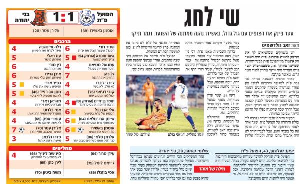 סיקור המשחק בידיעות אחרונות