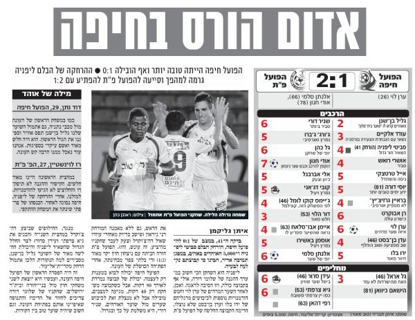 סיקור המשחק בידיעות אחרונות