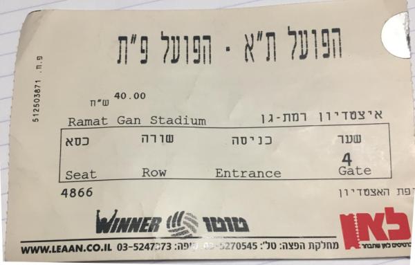 כרטיס למשחק בין הפועל פתח תקוה והפועל תל-אביב