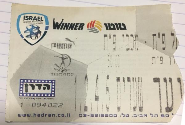 כרטיס למשחק בין הפועל פתח תקוה ומכבי פתח-תקוה