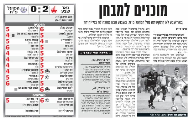 סיקור המשחק בידיעות אחרונות