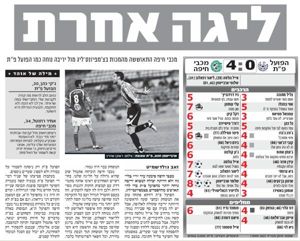 סיקור המשחק בידיעות אחרונות