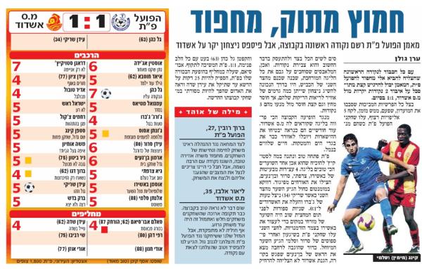 סיקור המשחק בידיעות אחרונות