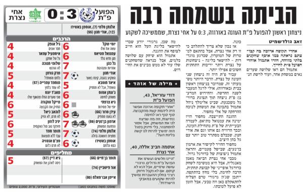 סיקור המשחק בידיעות אחרונות