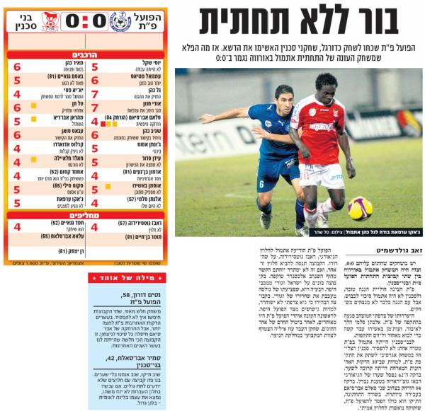 סיקור המשחק בידיעות אחרונות