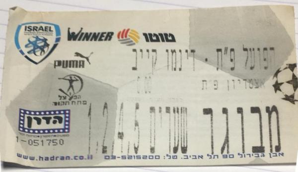 כרטיס למשחק בין הפועל פתח תקוה ובית"ר ירושלים