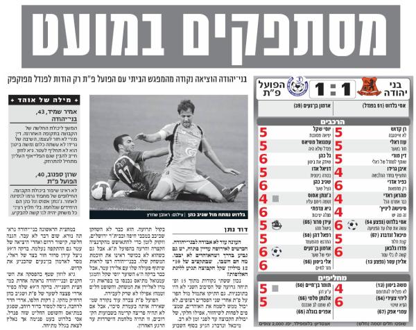 סיקור המשחק בידיעות אחרונות