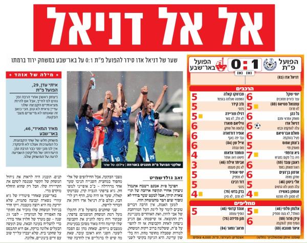 סיקור המשחק בידיעות אחרונות