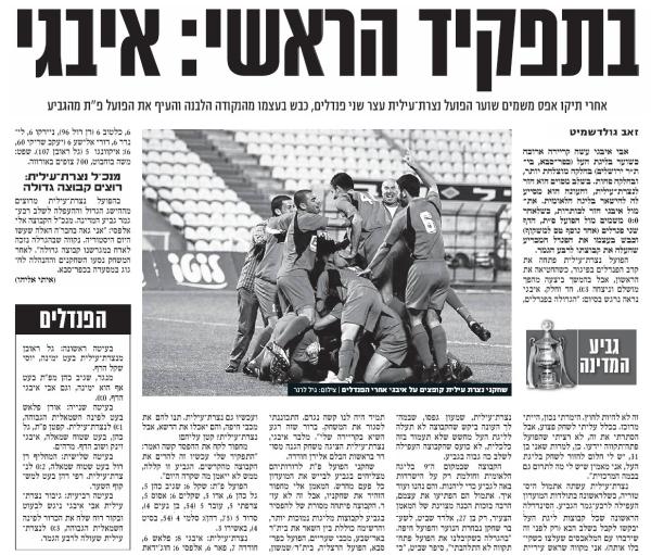 סיקור המשחק בידיעות אחרונות
