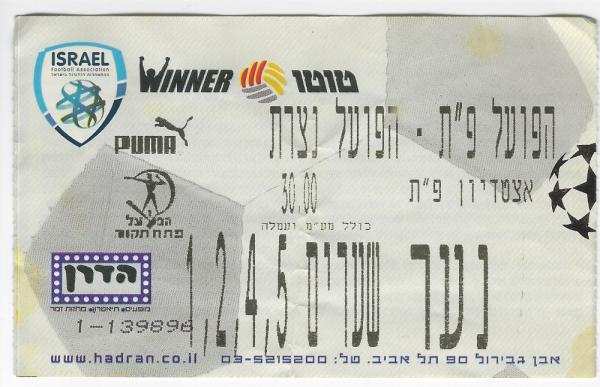 כרטיס למשחק בין הפועל פתח תקוה והפועל נצרת-עילית